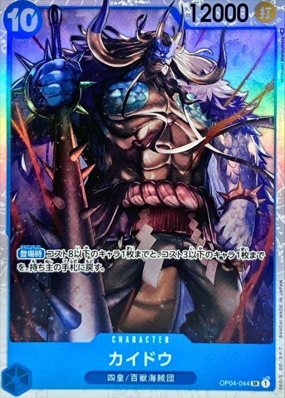 OP04-044 海道 (PRB01版)