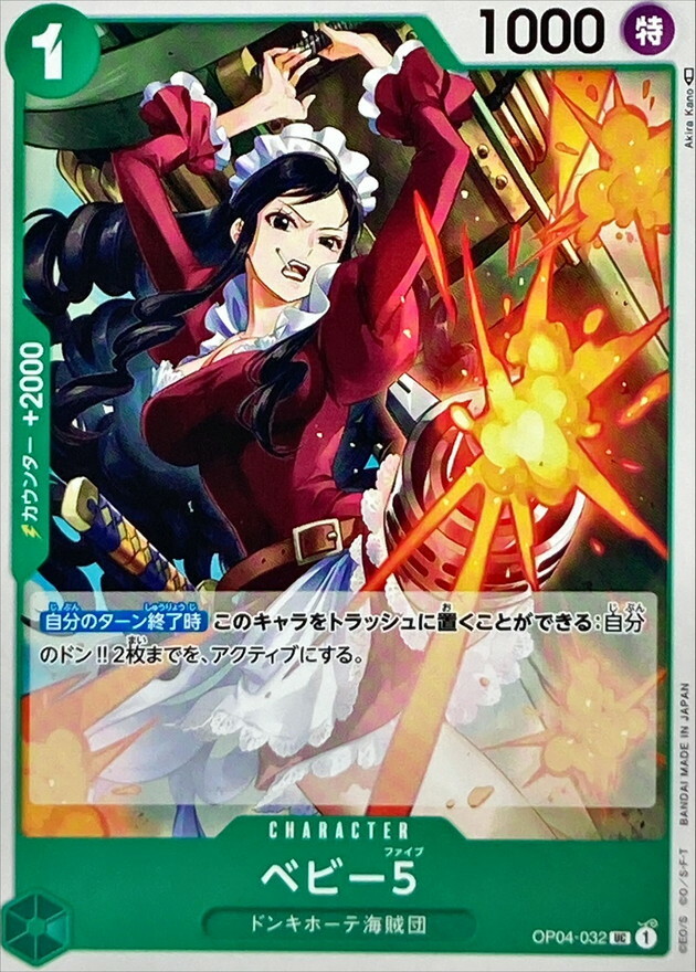 OP04-032 BABY5 (PRB01版)