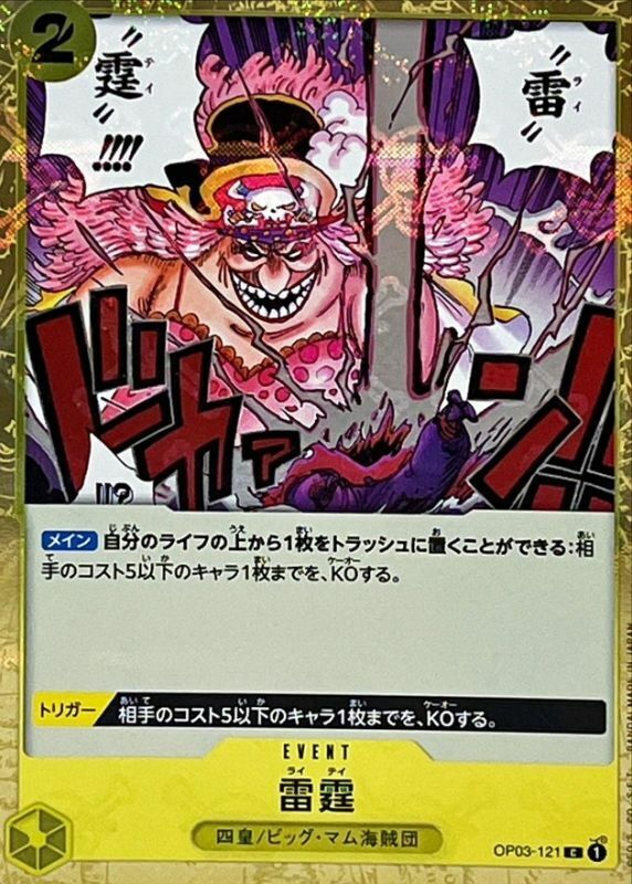 OP03-121 雷霆 (PRB01海賊旗)