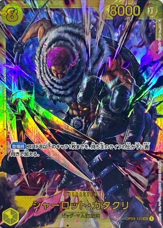 OP03-123 夏洛特・卡塔克利 (PRB01版)