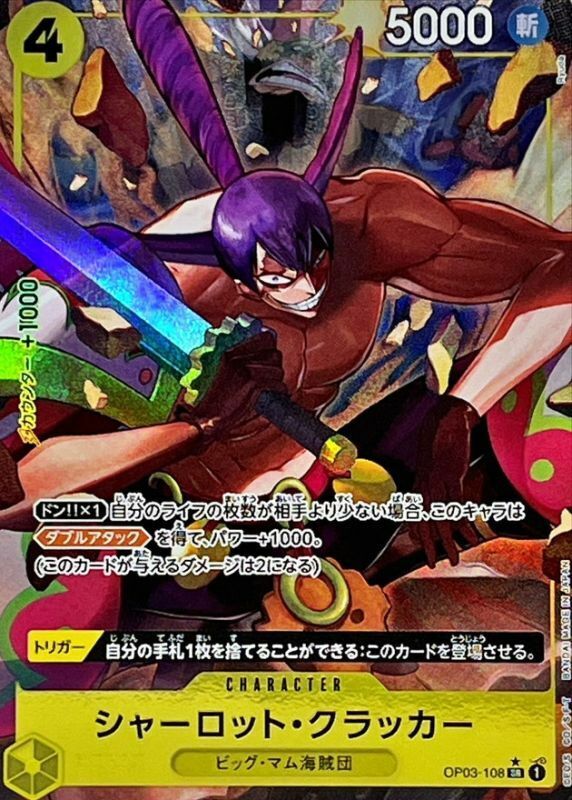 OP03-108 夏洛特・慨烈卡 (PRB01異圖版)