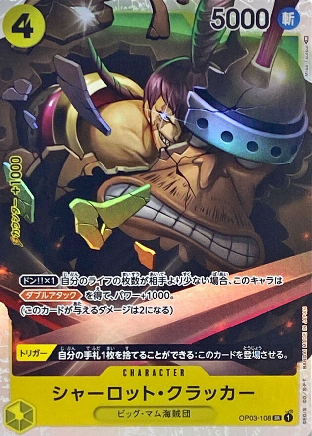 OP03-108 夏洛特・慨烈卡 (PRB01版)