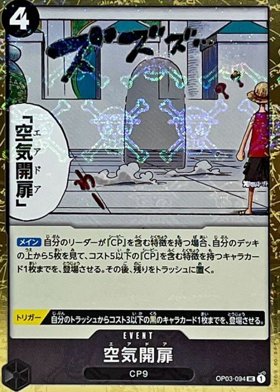 OP03-094 空氣門 (PRB01海賊旗)