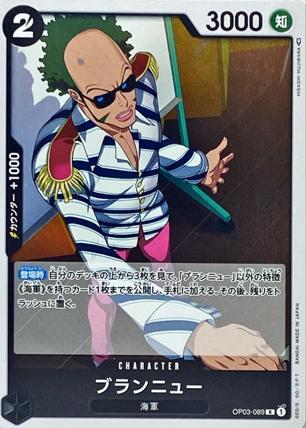 OP03-089 布蘭紐 (PRB01版)