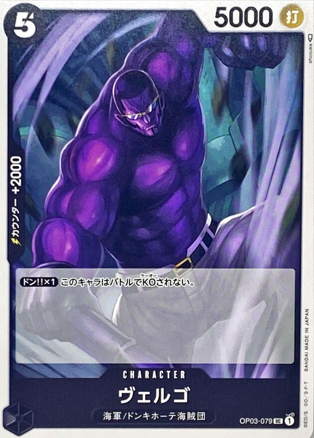 OP03-079 威爾可 (PRB01版)