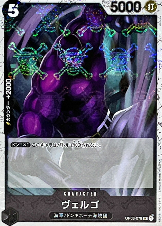 OP03-079 威爾可 (PRB01海賊旗)