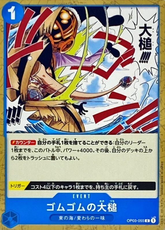 OP03-055 橡膠大槌 (PRB01版)