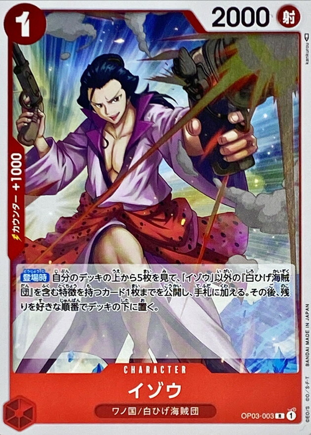 OP03-003 以藏 (PRB01版)