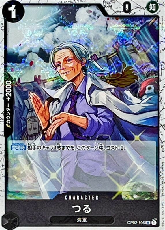 OP02-106 阿鶴 (PRB01海賊旗)