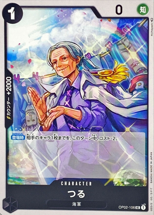 OP02-106 阿鶴 (PRB01版)