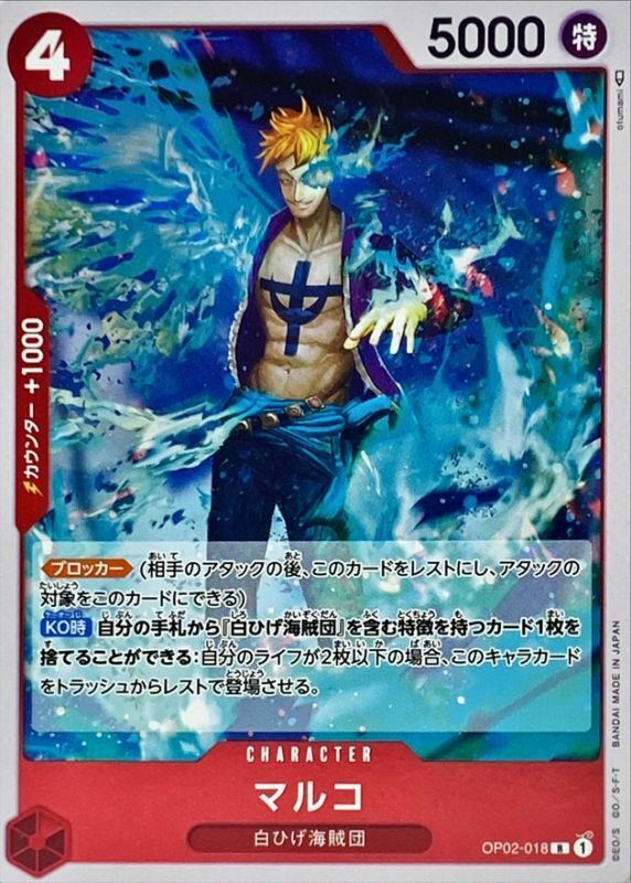 OP02-108 馬可 (PRB01版)