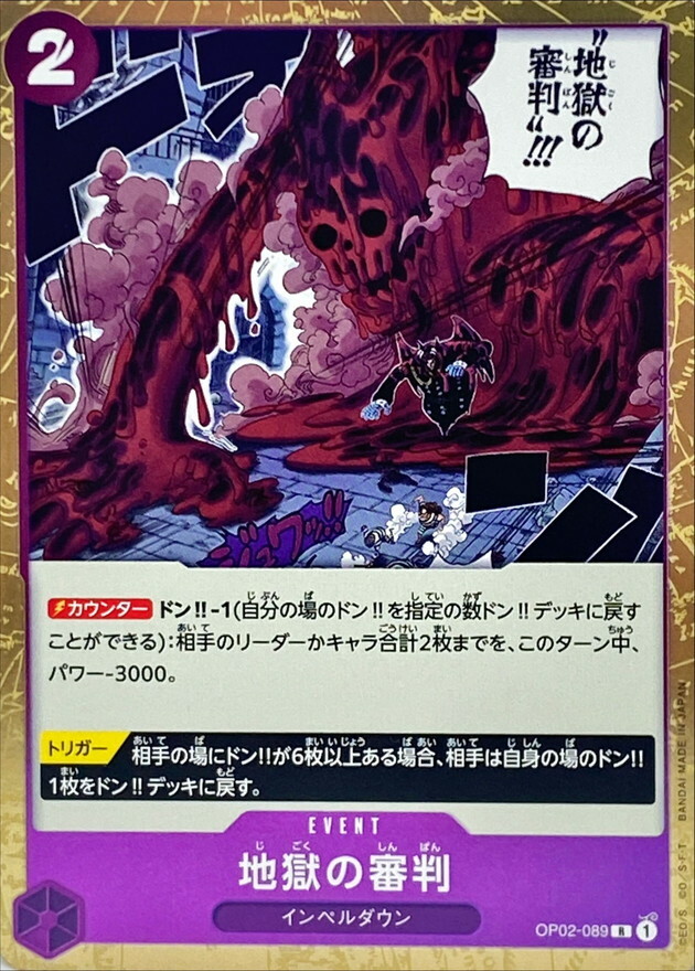 OP02-089 地獄審判 (PRB01版)