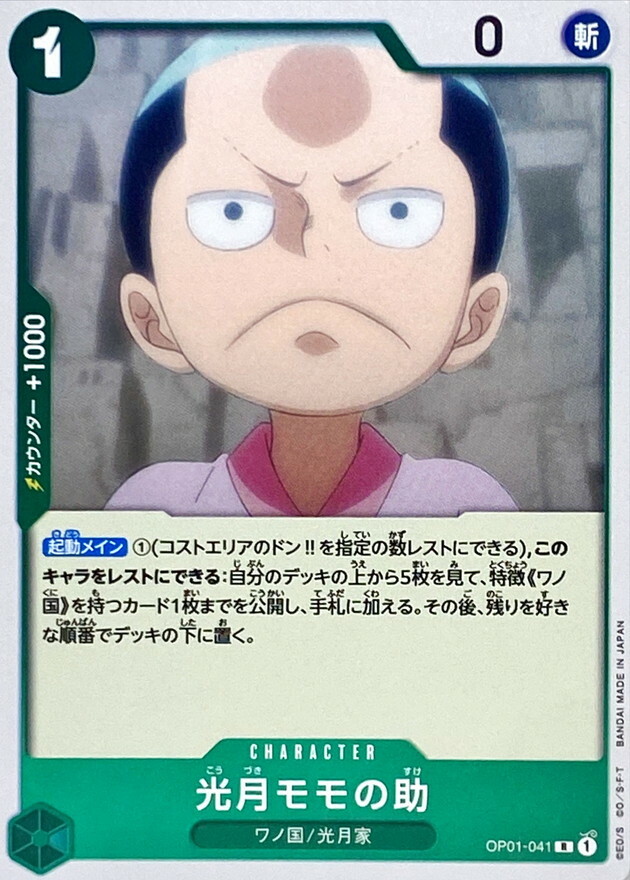 OP01-041 光月桃之助 (PRB01版)