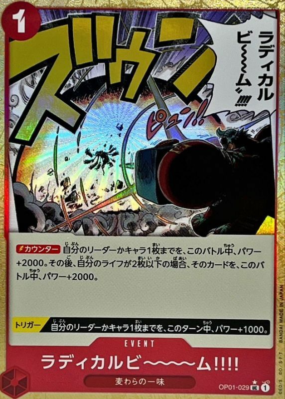 OP01-029 佛朗基激光～～～束!!!! (PRB01全圖版)