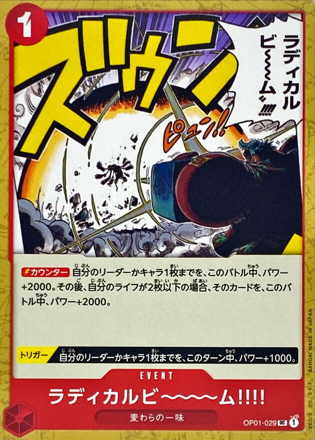 OP01-029 佛朗基激光～～～束!!!! (PRB01版)