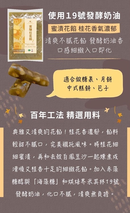 蜜釀桂花餡2