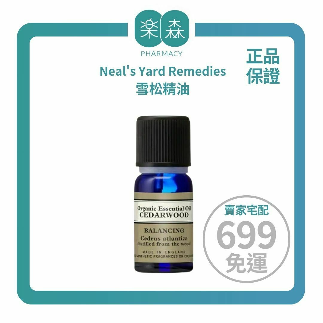 【樂森藥局】Neal's Yard Remedies 雪松精油 10ml