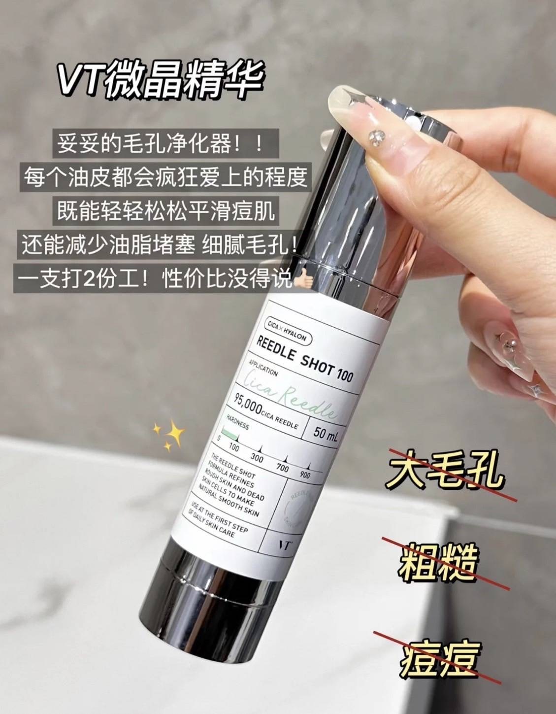 📦現貨+預購 🇰🇷VT-老虎微針精華100針 50ml/2ml隨身包