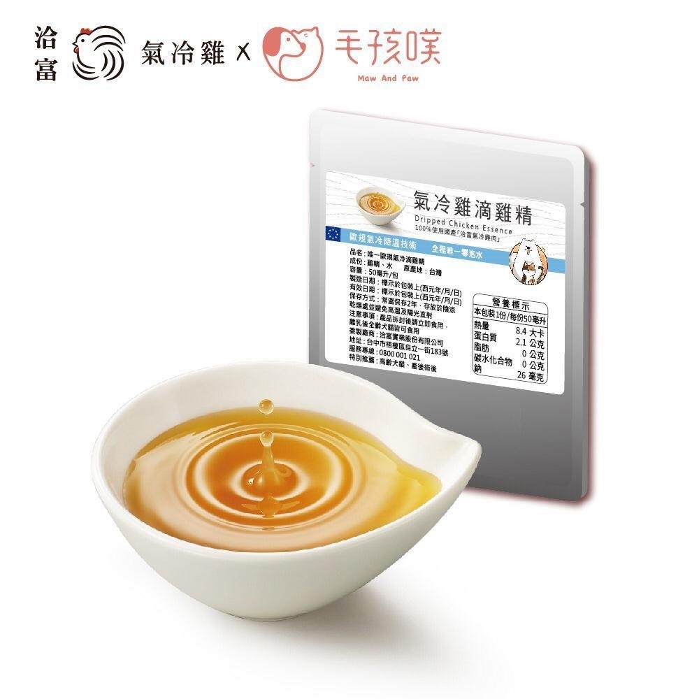 台灣洽富氣冷雞滴雞精 （50ml x 3包）