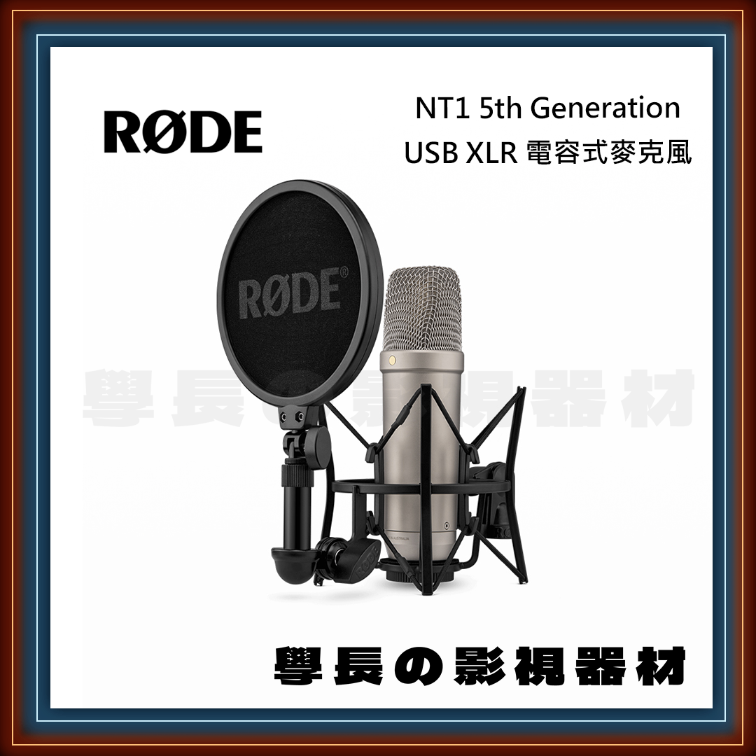 公司貨 羅德 Rode NT1 5Gen USB XLR 兩用電容麥克風 黑色 心型指向 48V podcast 錄音室 RØDE