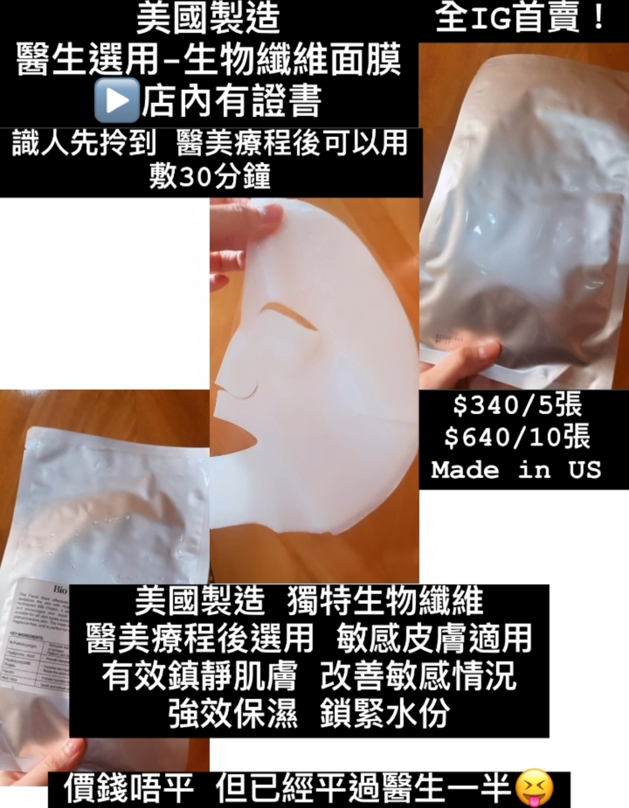 美國製造 獨特生物纖維面膜 醫美療程後選用 敏感皮膚適用