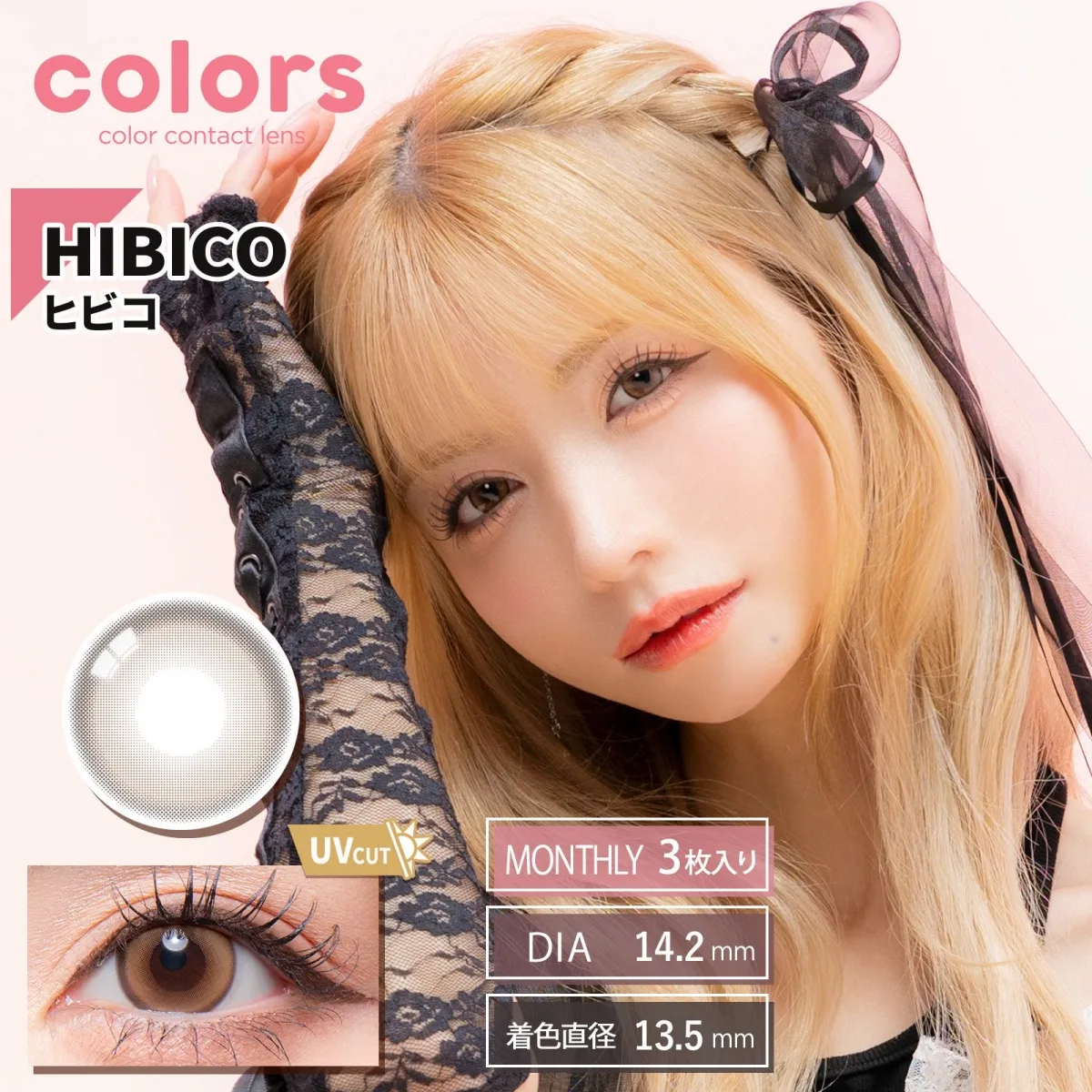 [月拋] Colors 1 month HIBICO 月拋棄型有色彩妝隱形眼鏡｜每盒3片