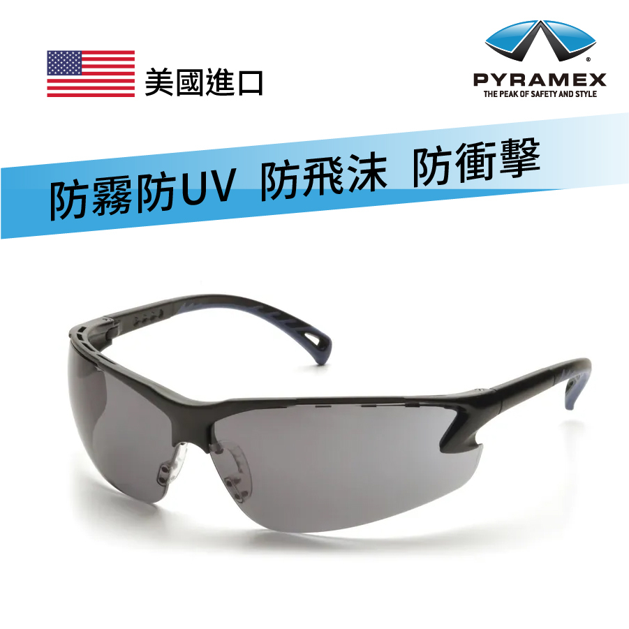 PYRAMEX - 美國保美視 VENTURE III Grey Lens Anti-Fog 安全眼鏡