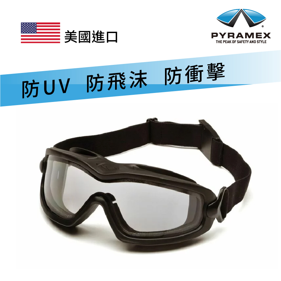 PYRAMEX - 美國保美視 V2G Plus® 軍用級灰框防霧安全眼鏡