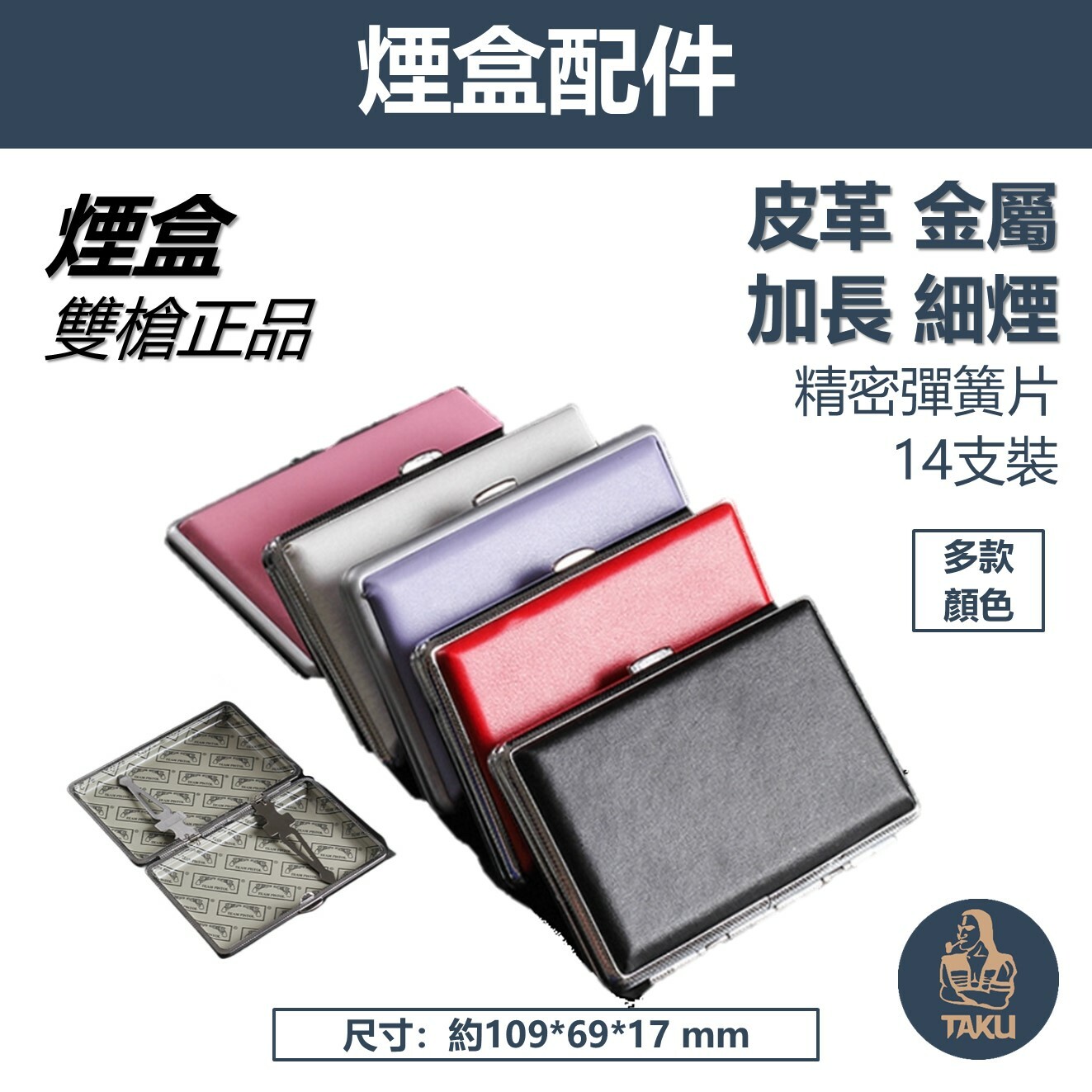 【Team Pistol】雙槍正品 皮革 10公分 細煙 加長煙盒 14支裝 #精美包裝