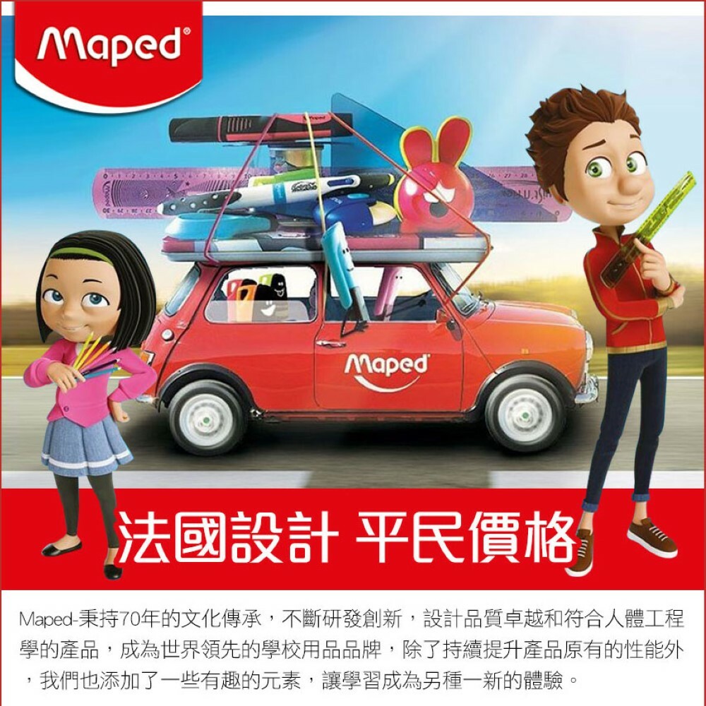 【法國Maped】炫彩軟尺