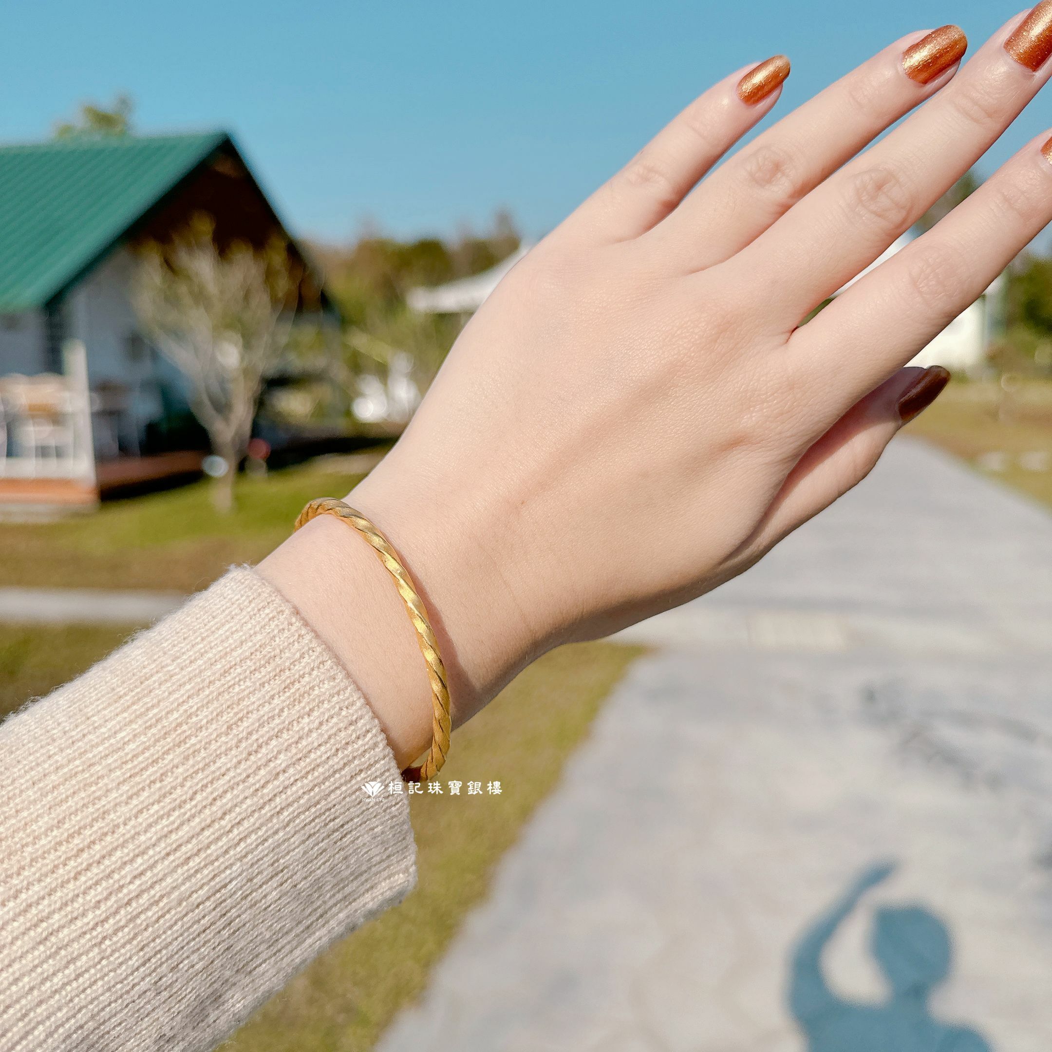 纏綿 黃金手環