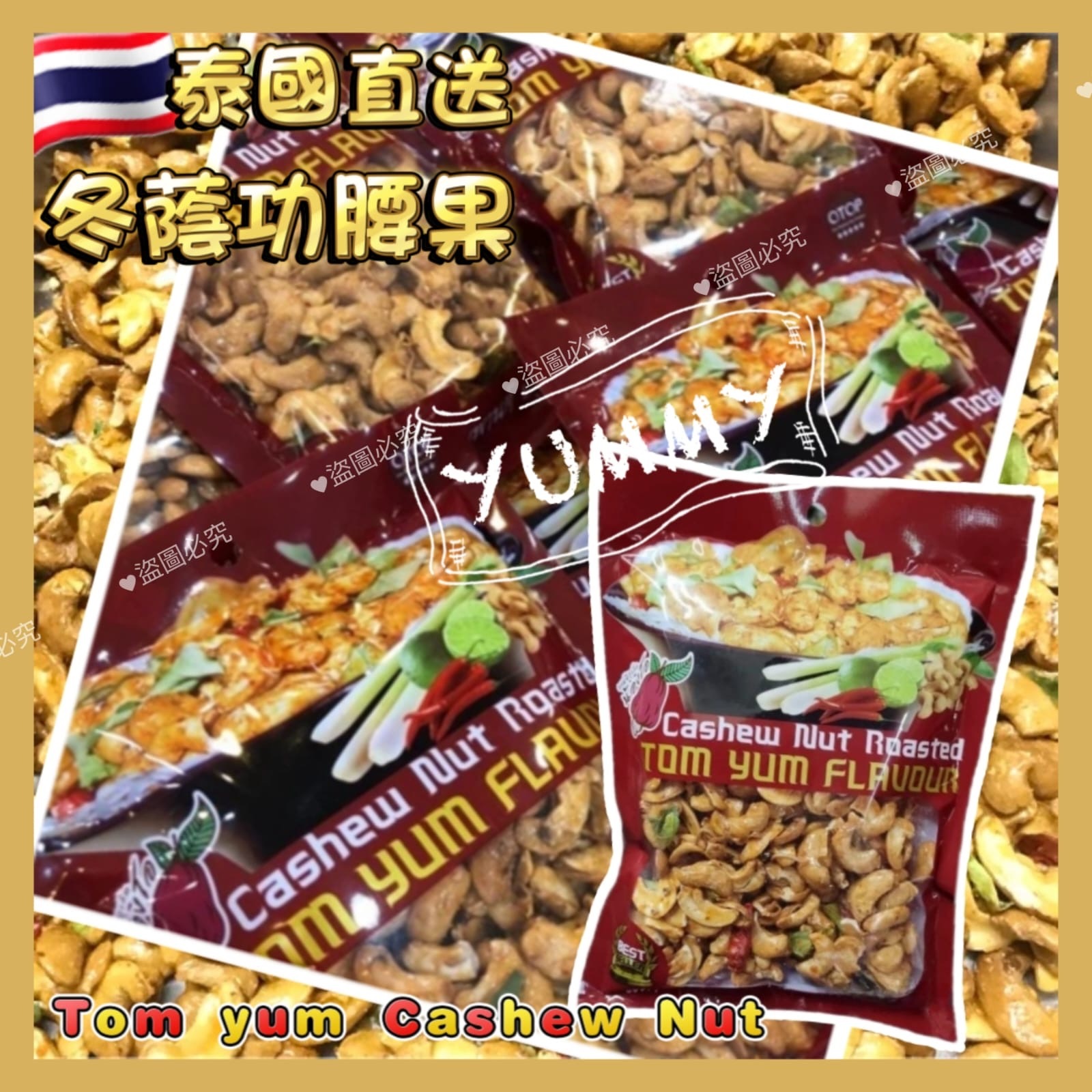 泰國直送冬蔭功腰果120g