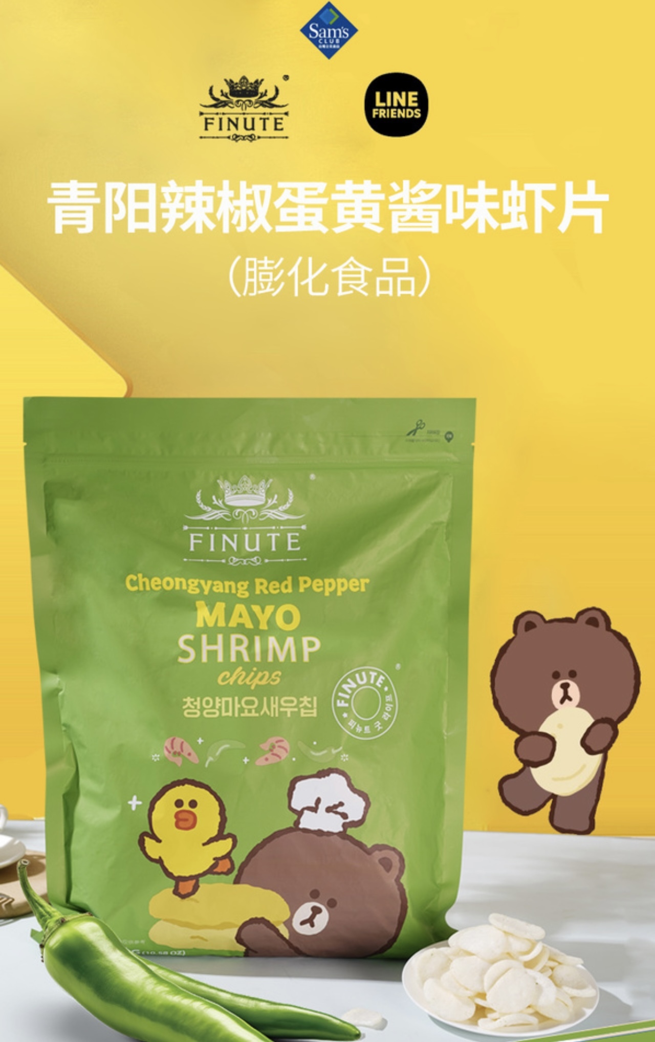 🔷山姆代購-Finute 韓國進口 青陽辣椒蛋黃醬味蝦片300g - sm2401304