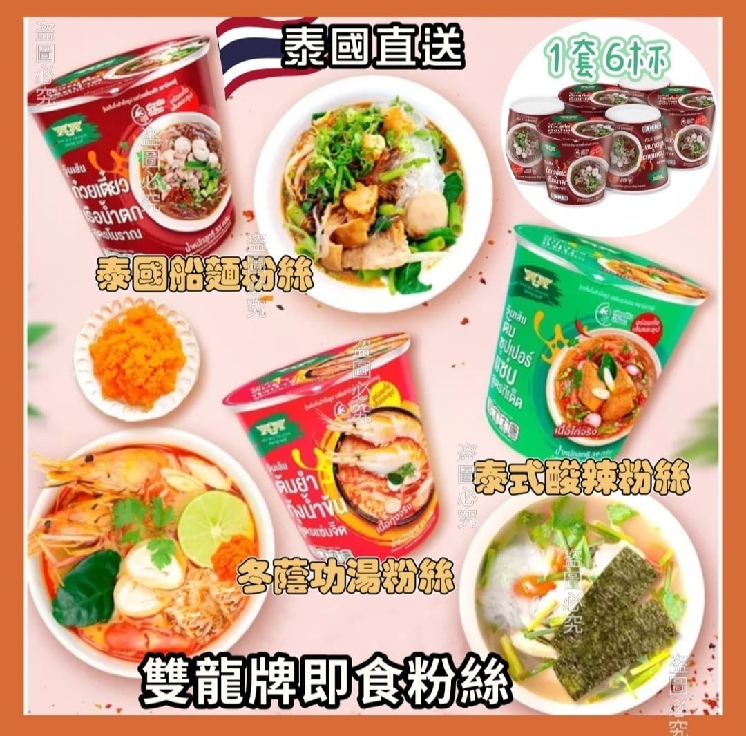 泰國直送雙龍牌即食粉絲 1套6杯