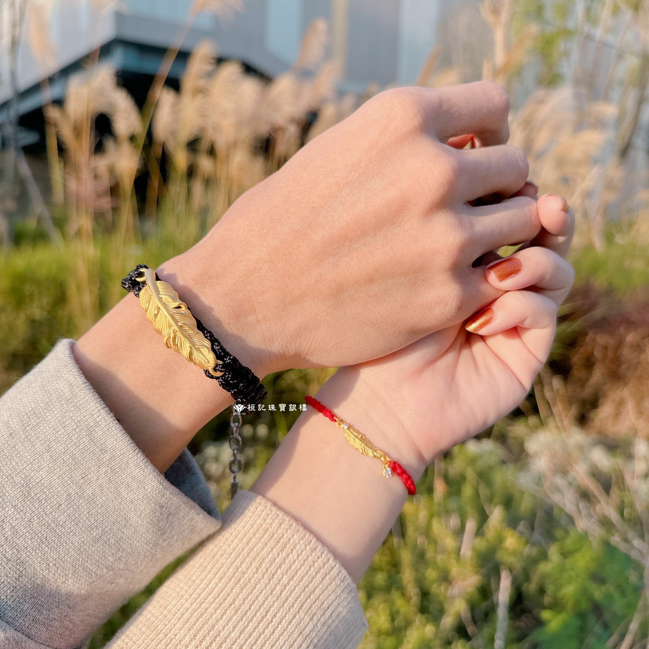 羽你相愛 情侶編織金手鍊