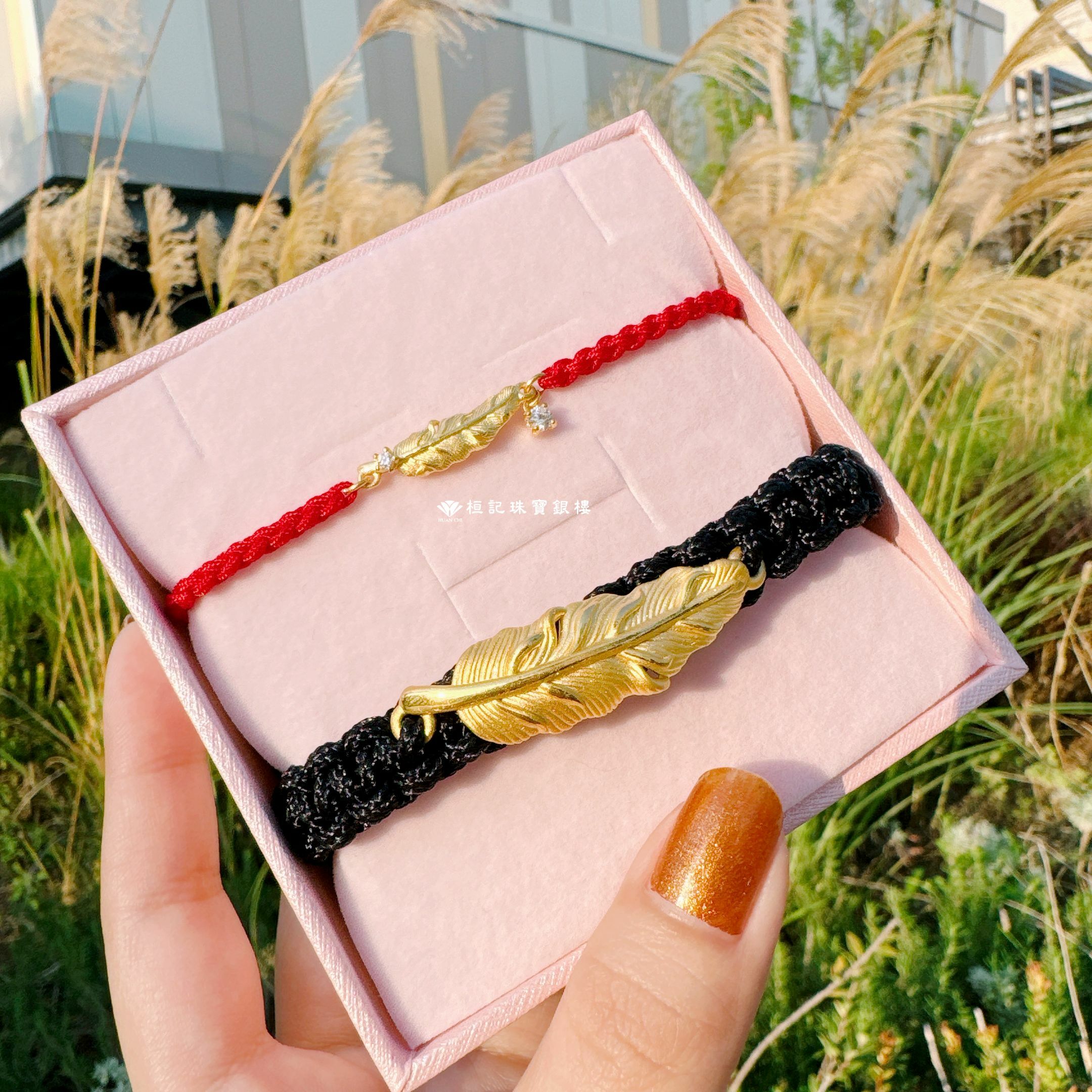 羽你相愛 情侶編織金手鍊