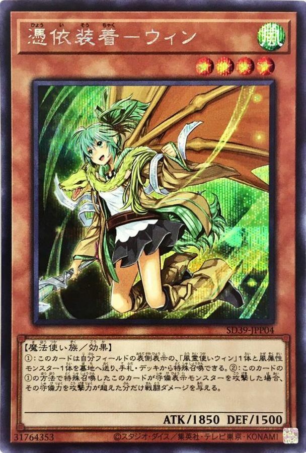 SD39-JPP04(SR/SER)憑依装着－いウィン(憑依裝着 薇茵)異圖