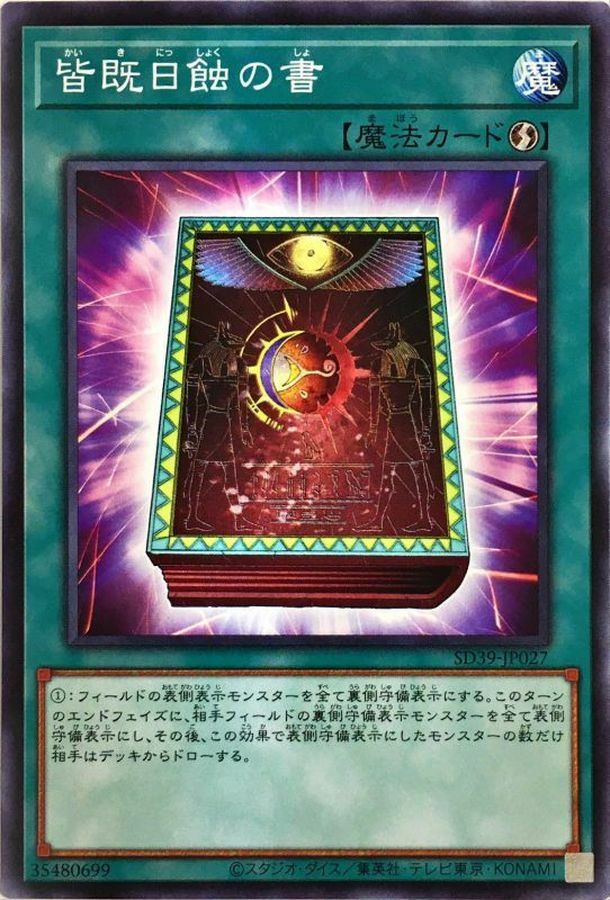 SD39-JP027 皆既日蝕の書(日全蝕之書)