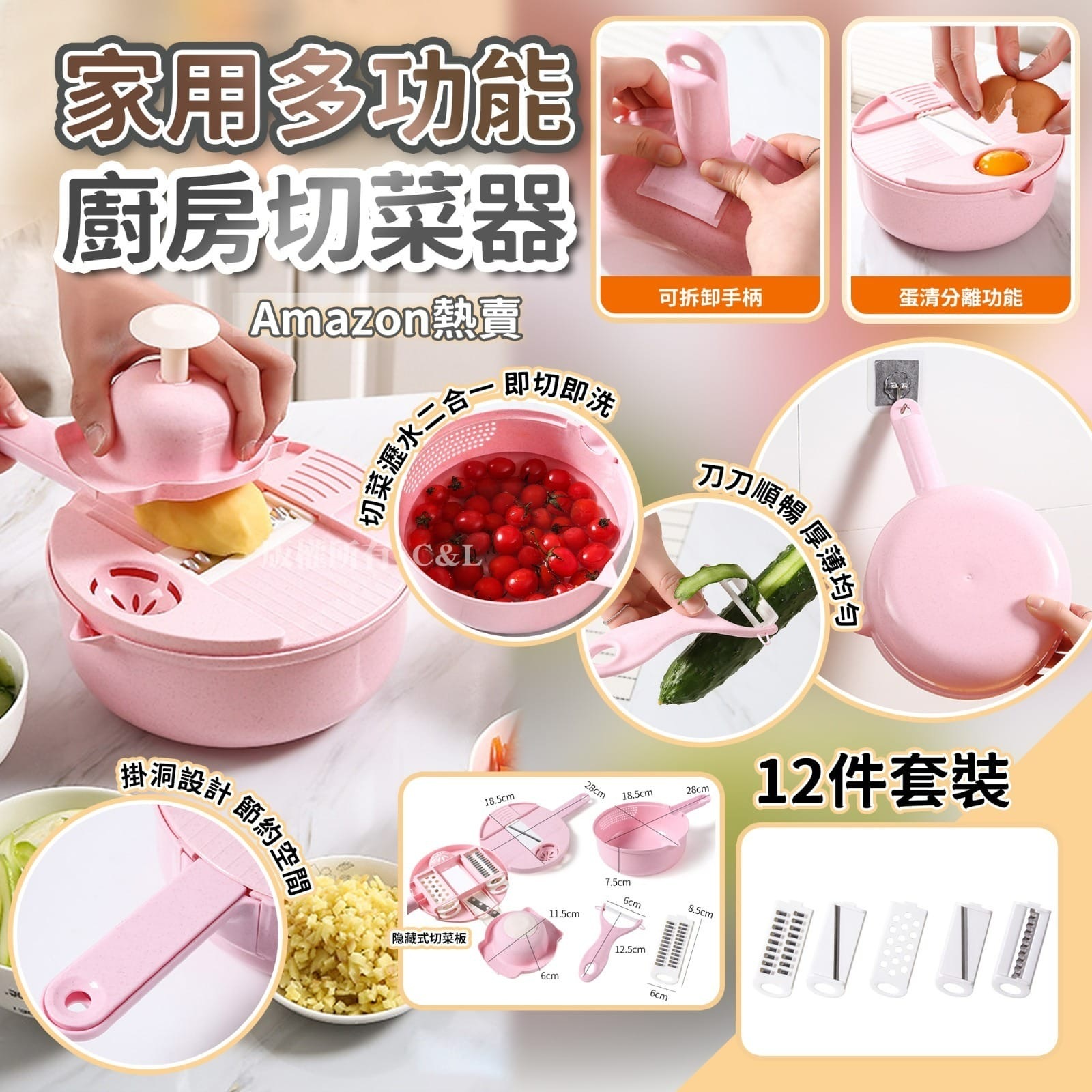 家用多功能廚房切菜器 12件套