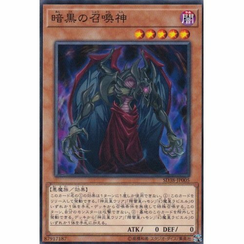 SD38-JP005 暗黒の召喚神(暗黑的召喚神)