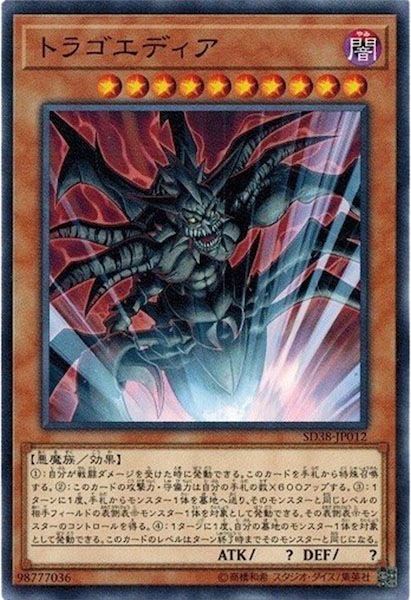SD38-JP012 トラゴエディア(悲劇魔物)