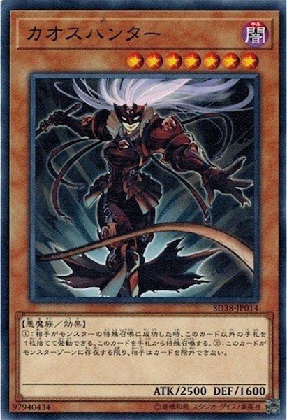 SD38-JP014 カオスハンター(混沌獵手)
