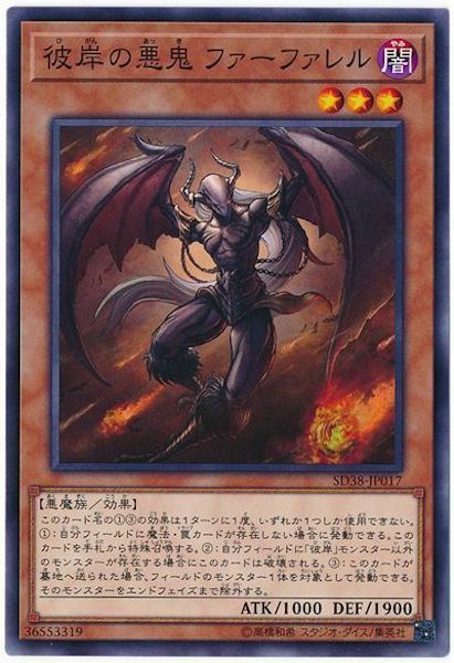 SD38-JP017 彼岸の悪鬼 ファーファレル(彼岸的惡鬼法爾法雷洛)