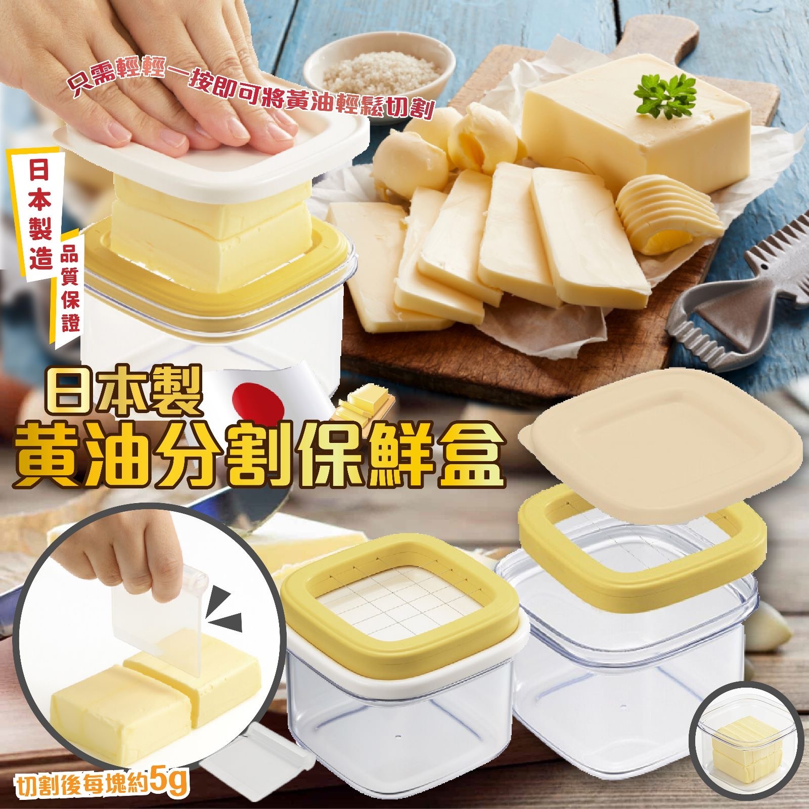 日本製黄油分割保鲜盒