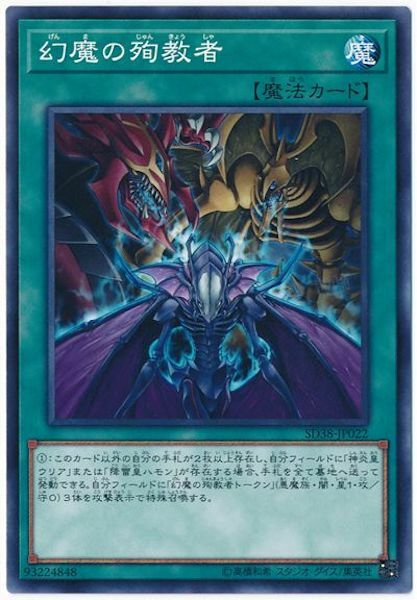 SD38-JP022 幻魔の殉教者(幻魔的殉教者)