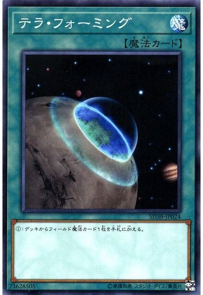 SD38-JP024 テラ・フォーミング(場地傳送)