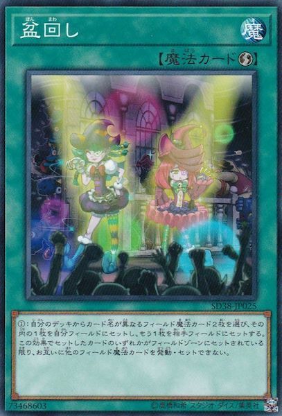 SD38-JP025 盆回し(盆回)