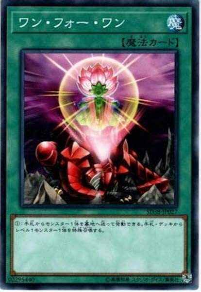 SD38-JP027 ワン・フォー・ワン(一換一)