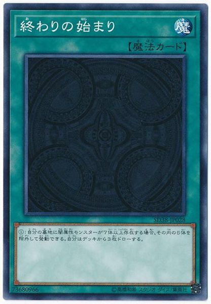 SD38-JP028 終わりの始まり(結束後的開始)