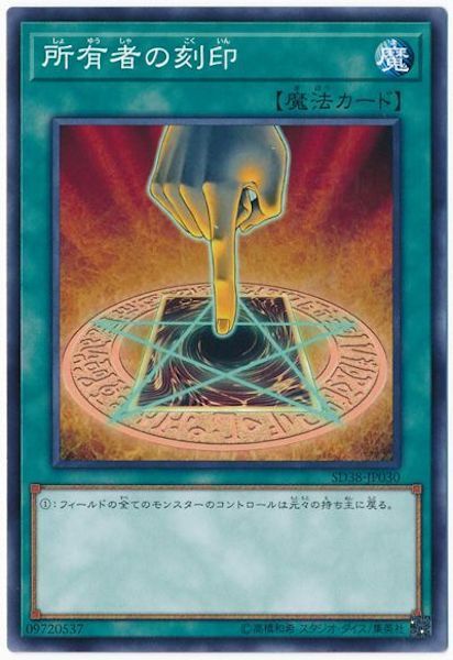 SD38-JP030 所有者の刻印(所有者的刻印)